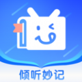 倾听妙记软件下载安装