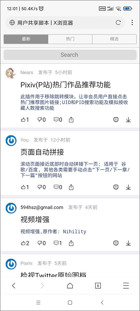 X浏览器
