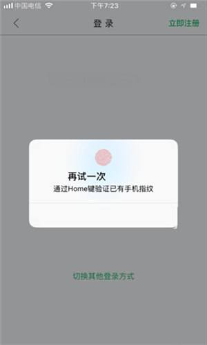 密码修改截图2