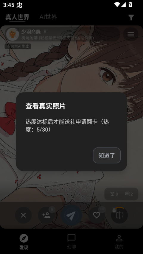 幻聊app