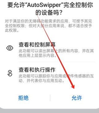 自动划屏器