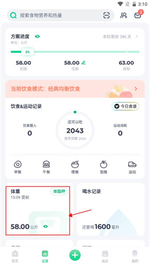 薄荷健康小程序如何重新设置计划